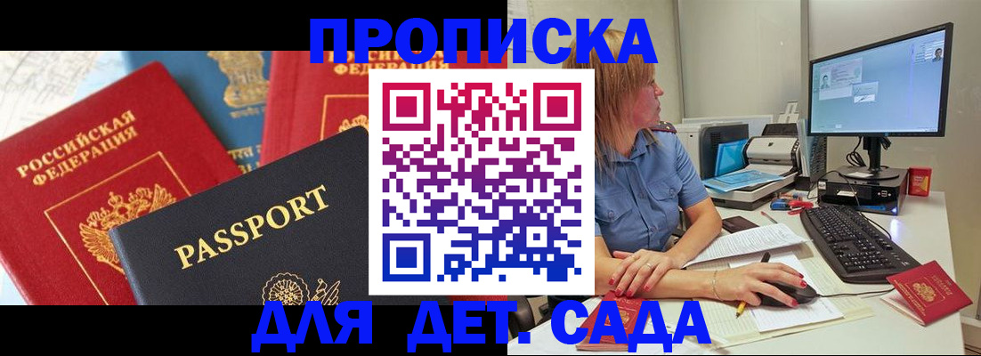 прописка ребенка в Челябинской области