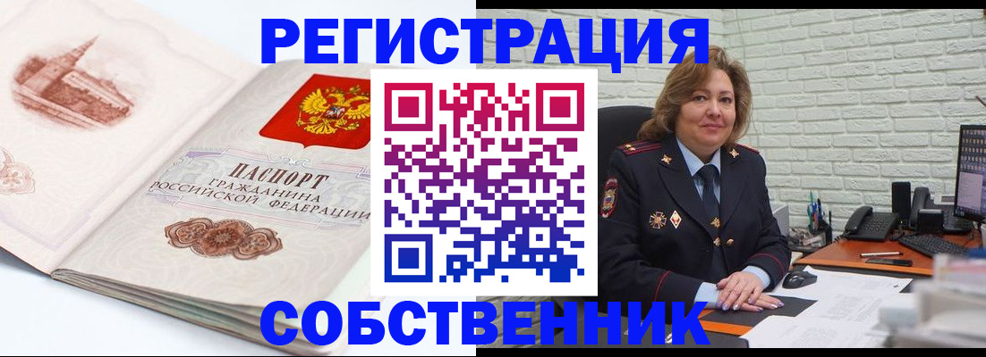 прописка штамп в Челябинской области