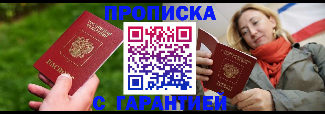 прописка ребенка в Челябинской области