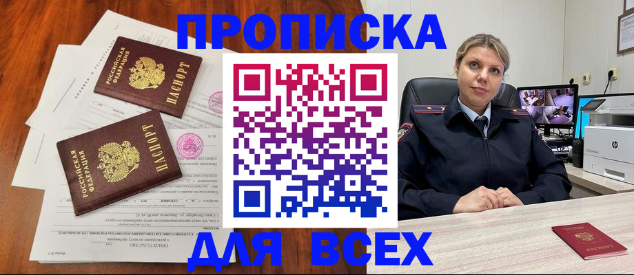 прописка паспорт в Челябинской области